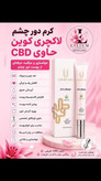 پک کرم دور چشم و کرم ضد لک لاکچری کوین فرانسه_15ml و 50ml