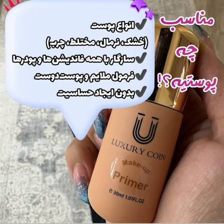 کرم پرایمر لاکچری کوین فرانسه_۳۰میل