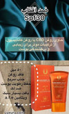 کرم ضدآفتاب spf30 لاکچری کویین فرانسه(ماندگاری ۸ساعت)_۵۰میل
