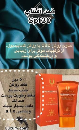 کرم ضدآفتاب spf30 لاکچری کویین فرانسه(ماندگاری ۸ساعت)_۵۰میل