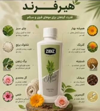 تونیک تقویت کننده. مو هیر فرند ۳۰۰ml