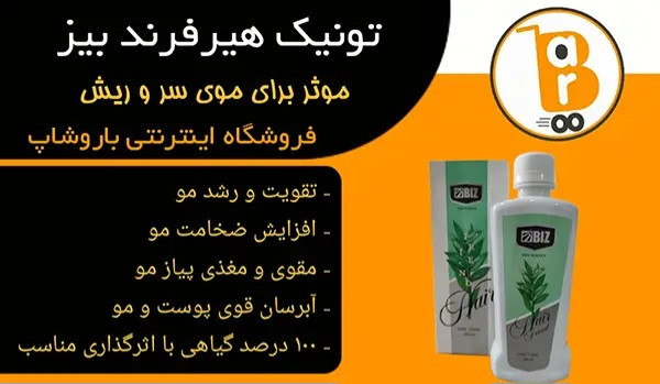 تونیک تقویت کننده. مو هیر فرند ۳۰۰ml