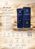 کرم ضدلک و روشن کننده قدرتمند لاکچری کوین فرانسه (رفع لک های قهوه ای و پررنگ)_50ml