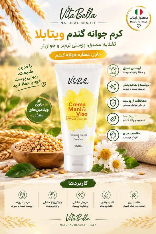 کرم موم زنبور و جوانه گندم ویتابلا_۶۰میل
