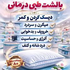 بالشت میکروفایبر دو نواره