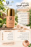 کرم پرایمر لاکچری کوین فرانسه_۳۰میل