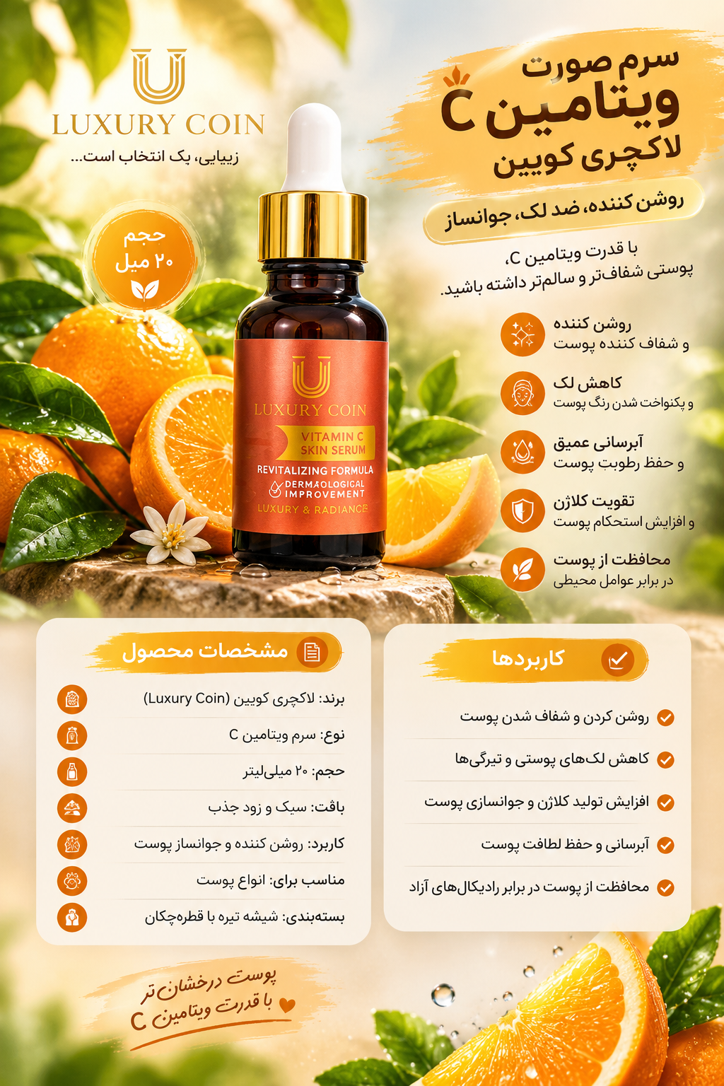 سرم ویتامین سی بیوممتیک لاکچری کویین فرانسه_۲۰میل