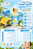 سرم بیوممتیک مغذی لاکچری کوین (All in one)فرانسه_۳۰میل