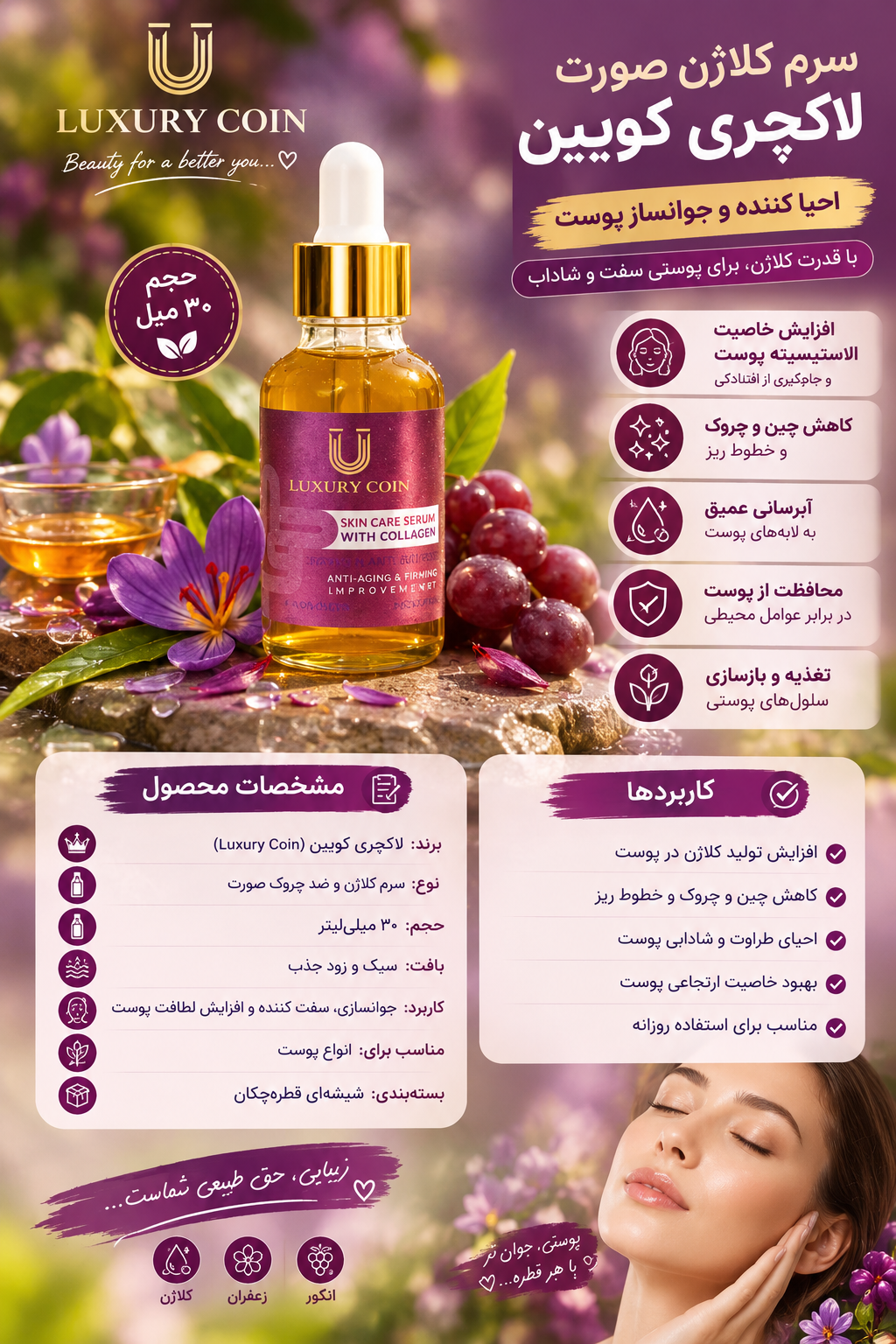 سرم کلاژن لاکچری کوین فرانسه_۳۰میل